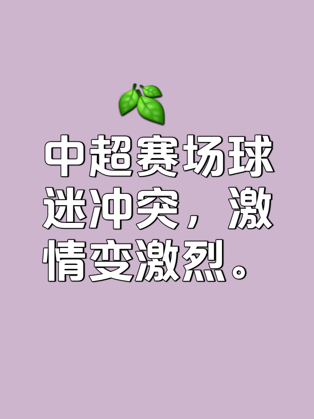 纷繁对决引爆观赏尖峰，球队之间鏖战难分高下的简单介绍