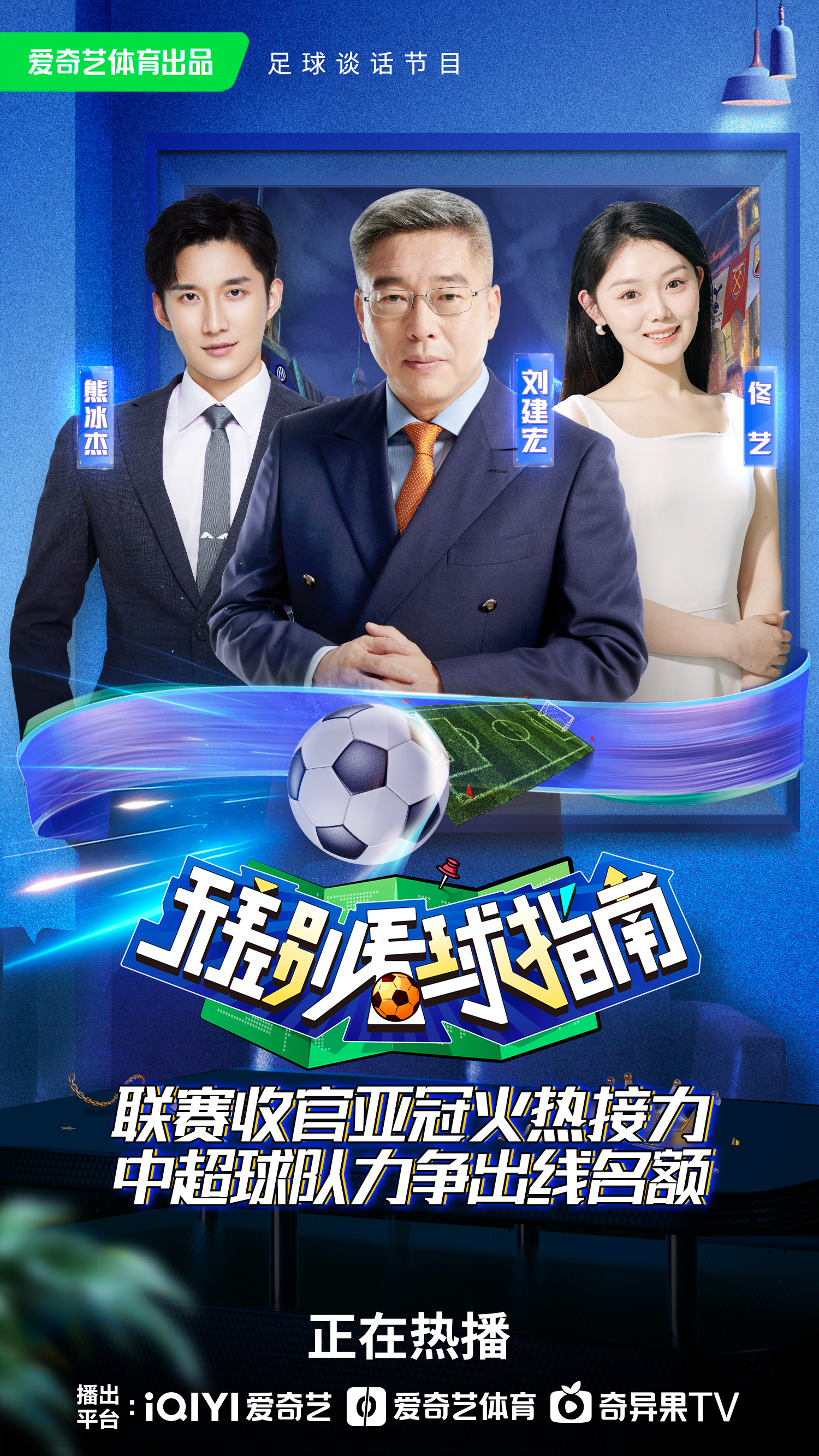 独家爆料亚冠，看点集锦快人一步