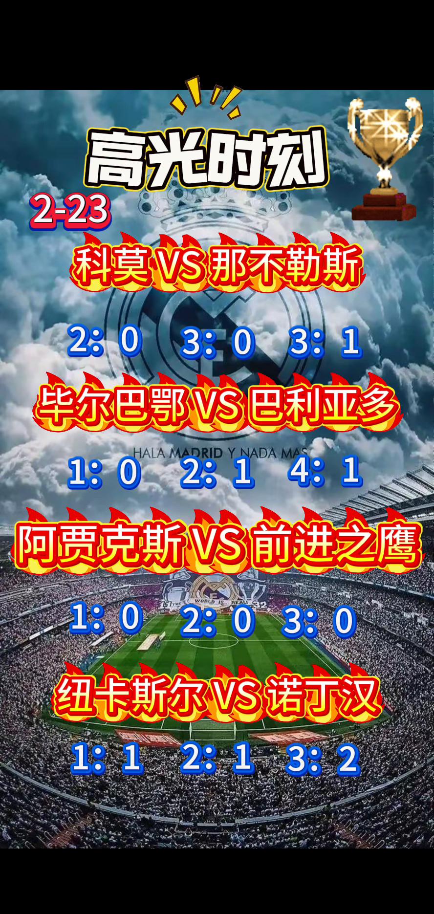 包含那不勒斯逆袭球队重出江湖，取得极佳开局的词条