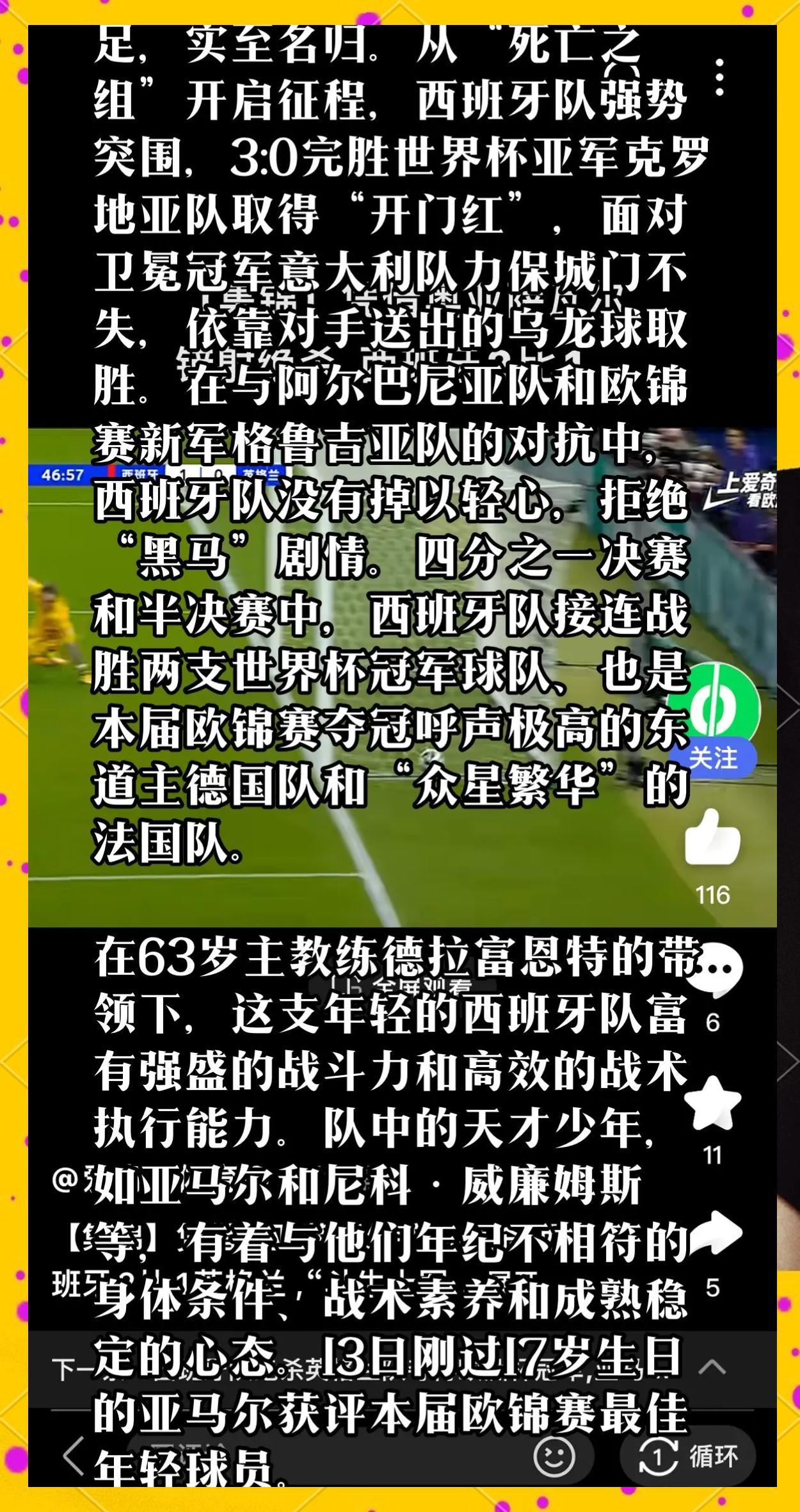 连胜终结！西班牙队拳击赛事中意外挺进决赛
