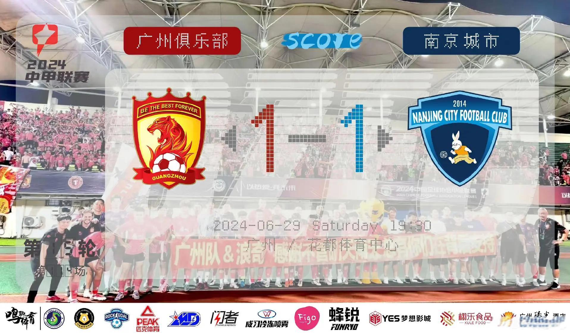 又见绝平！罗马与广州队鏖战至终场，哈兰德读秒救主的简单介绍